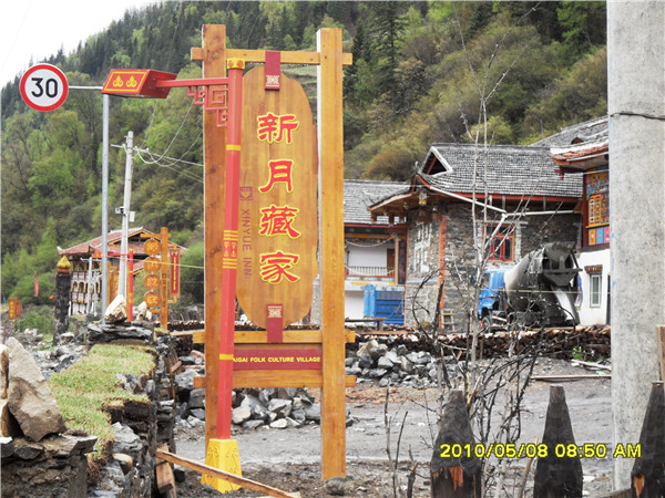 阿壩黑水-景區(qū)標識系統(tǒng)